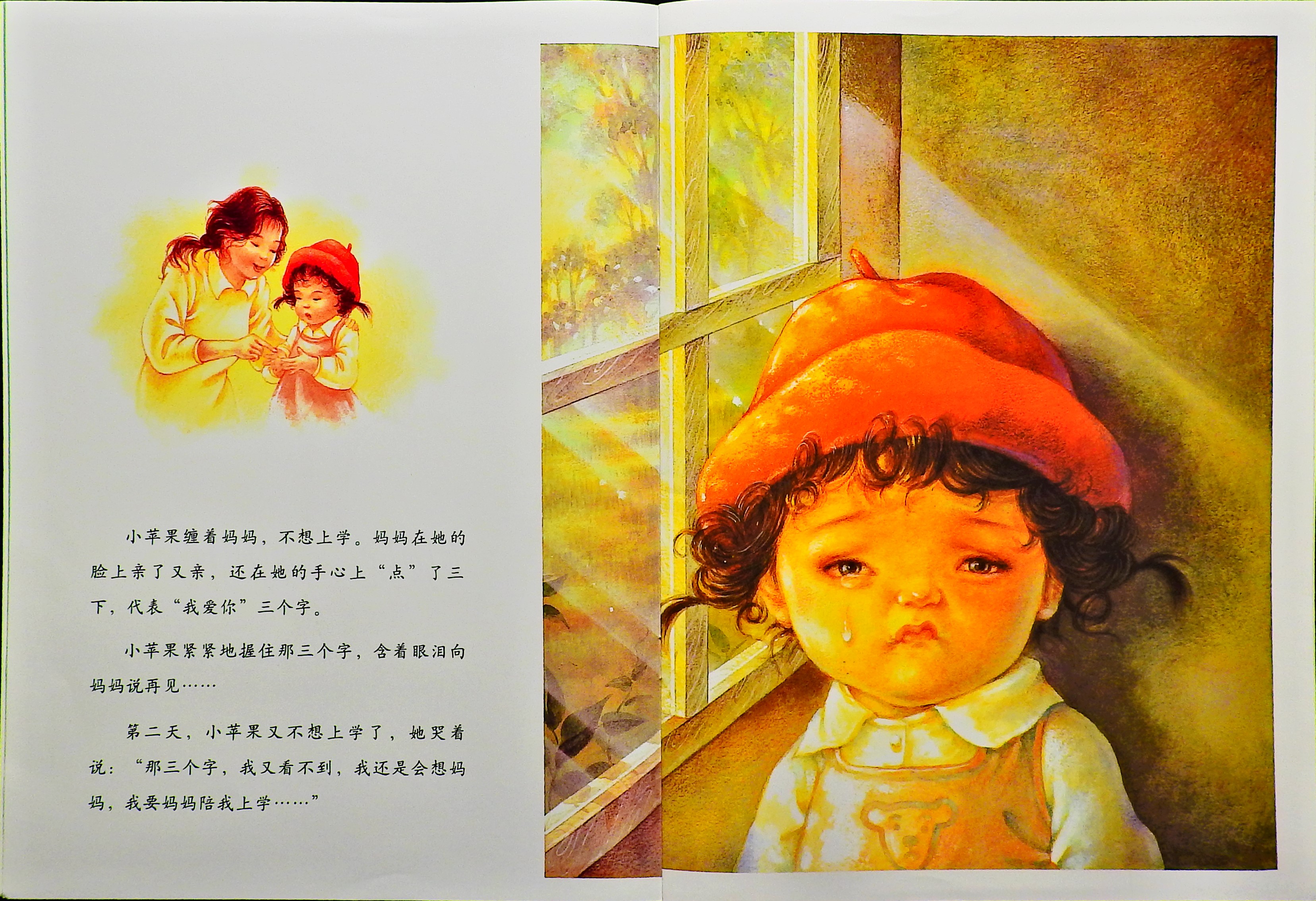 妈妈心·妈妈树 (03),绘本,绘本故事,绘本阅读,故事书,童书,图画书,课外阅读